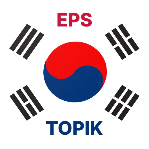 EPS-TOPIK экзамен